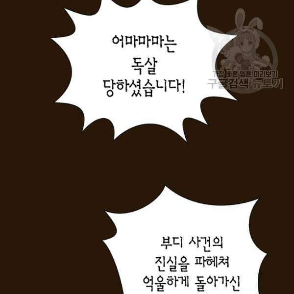 태자, 첩이 되겠습니다 20화 24