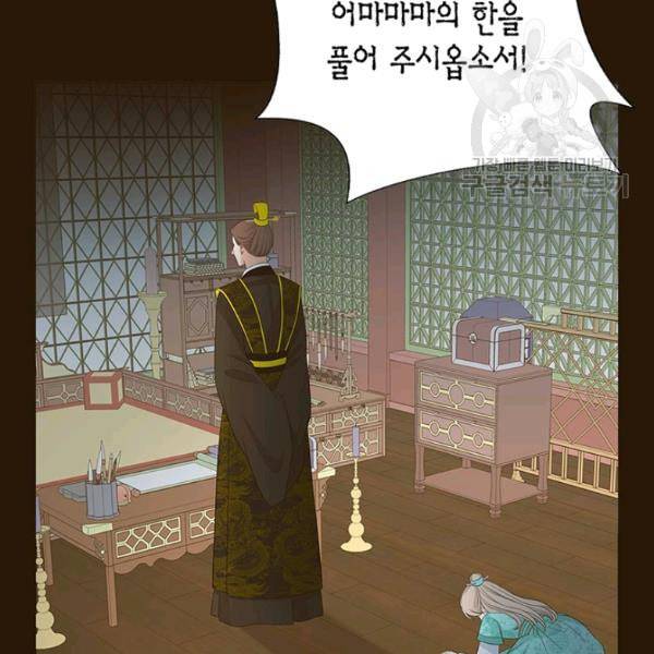 태자, 첩이 되겠습니다 20화 25