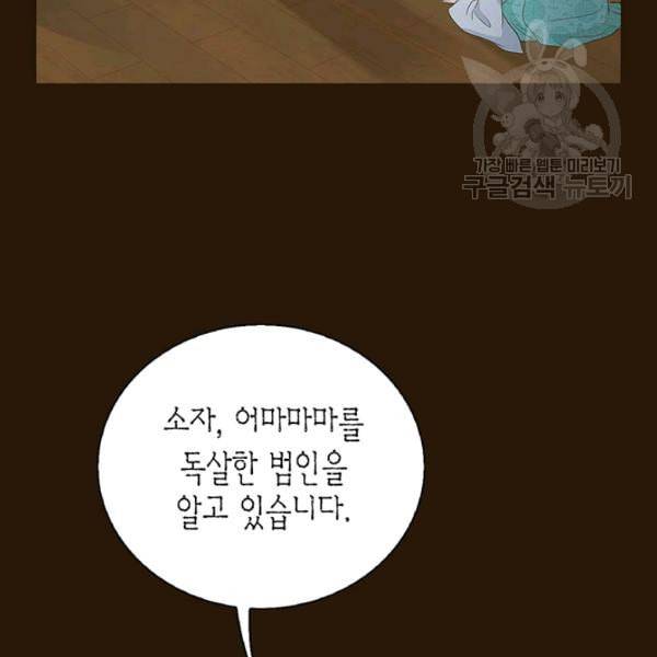태자, 첩이 되겠습니다 20화 26