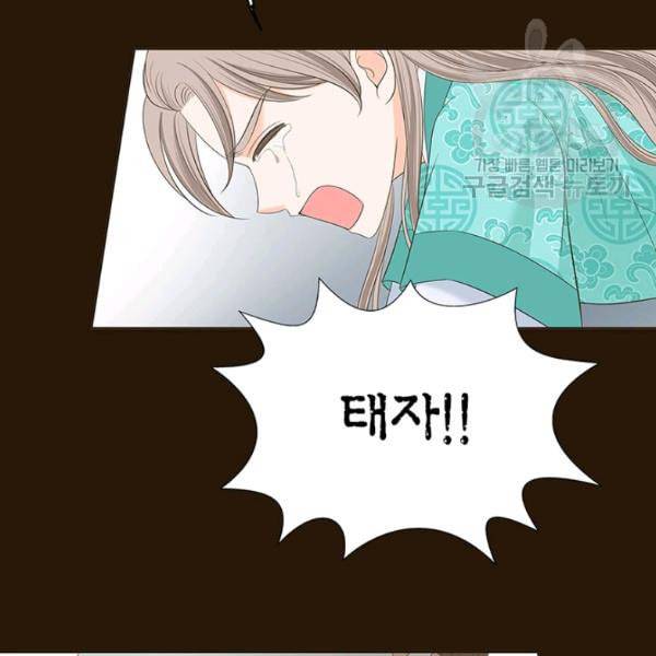 태자, 첩이 되겠습니다 20화 27