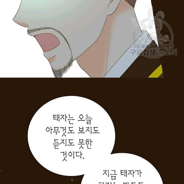 태자, 첩이 되겠습니다 20화 28