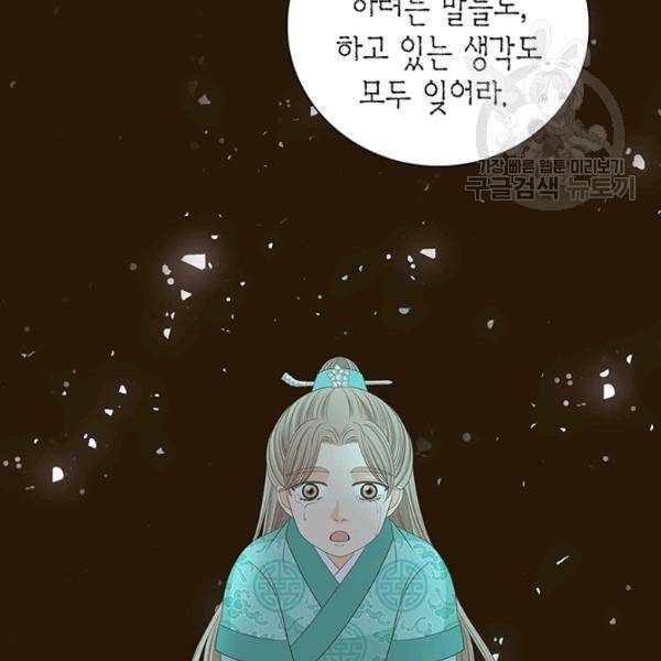 태자, 첩이 되겠습니다 20화 29