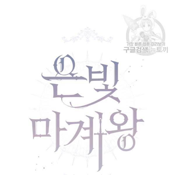 은빛마계왕 36화 26