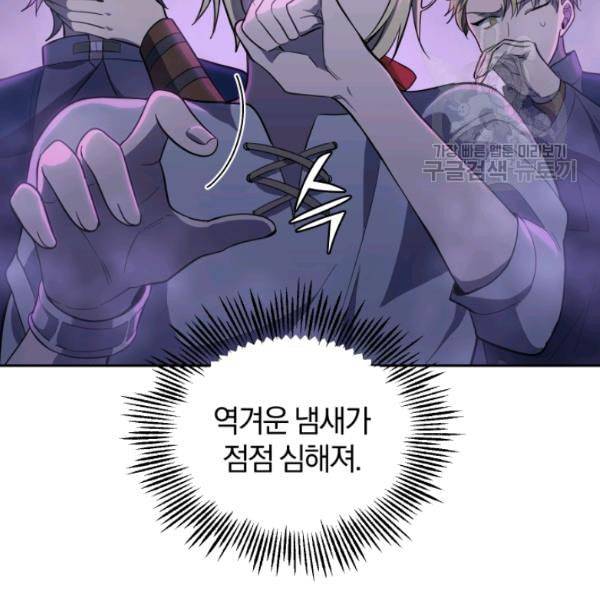 은빛마계왕 36화 75