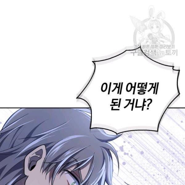 은빛마계왕 36화 105
