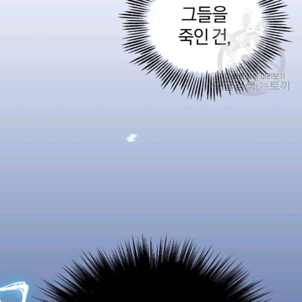 은빛마계왕 36화 110