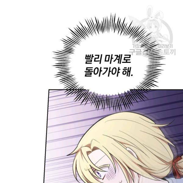 은빛마계왕 36화 122