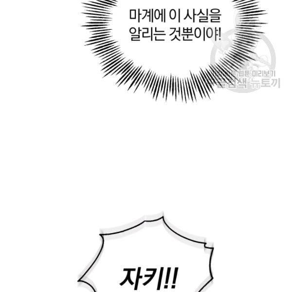 은빛마계왕 36화 126