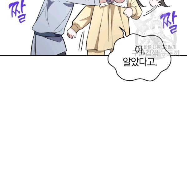 은빛마계왕 36화 134