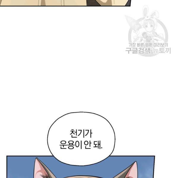 은빛마계왕 36화 143