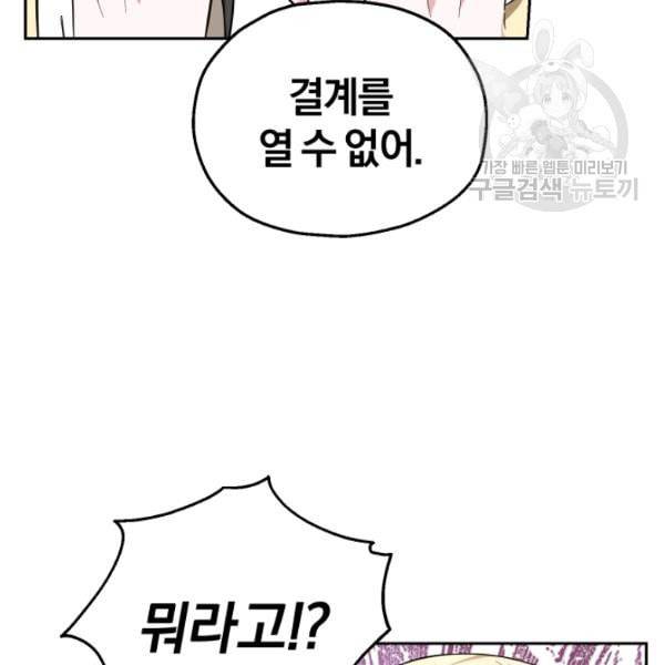 은빛마계왕 36화 145
