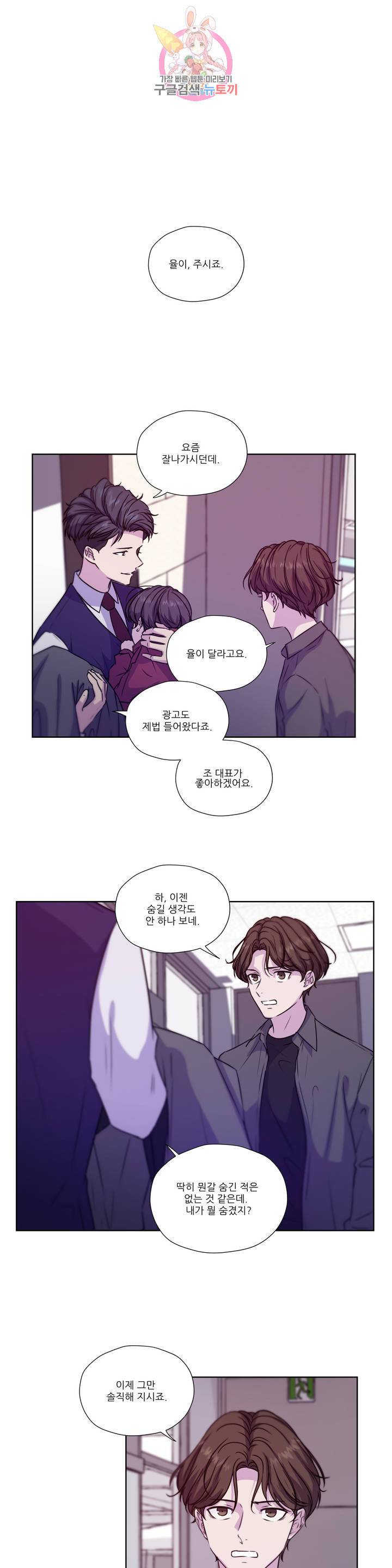 물 위에서 노래하다 37화 1