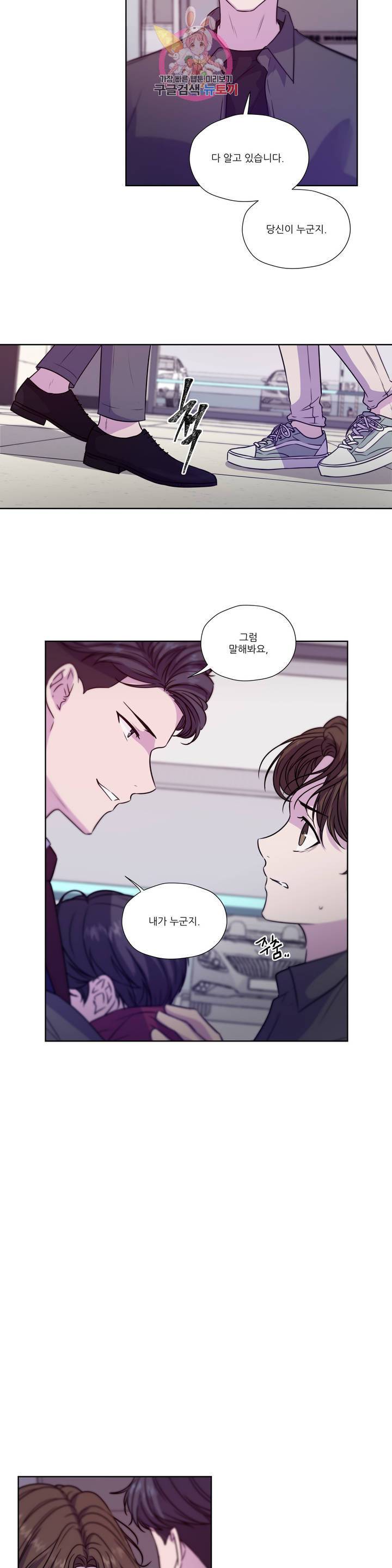 물 위에서 노래하다 37화 2