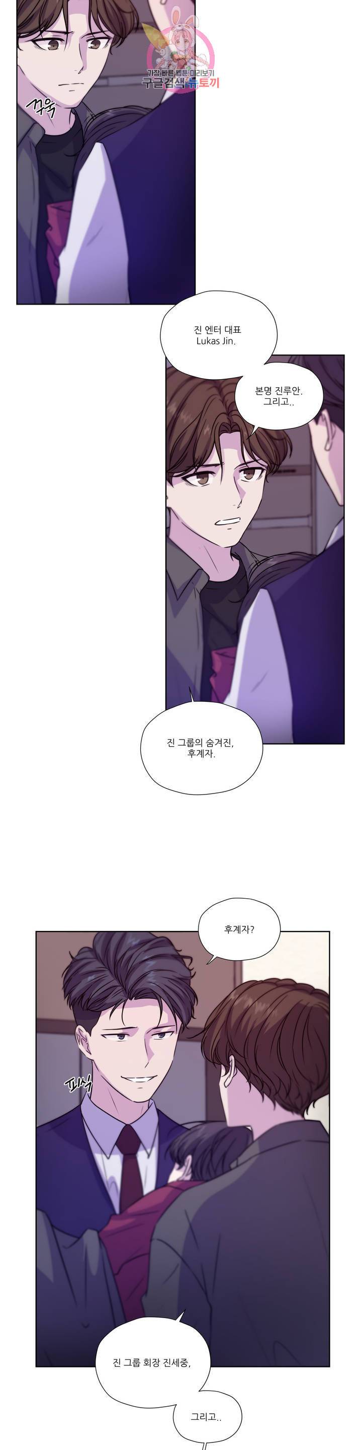 물 위에서 노래하다 37화 3