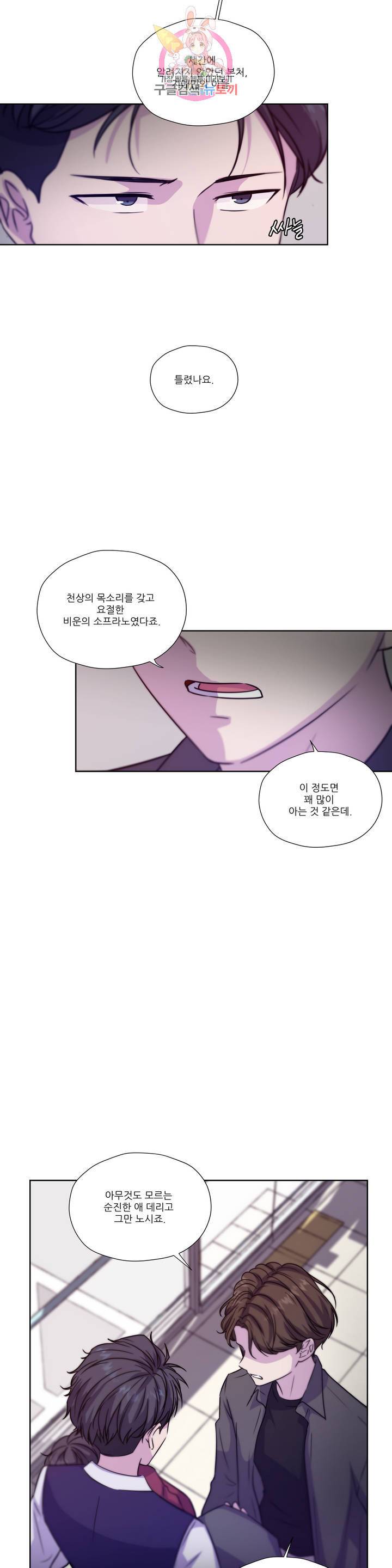 물 위에서 노래하다 37화 4