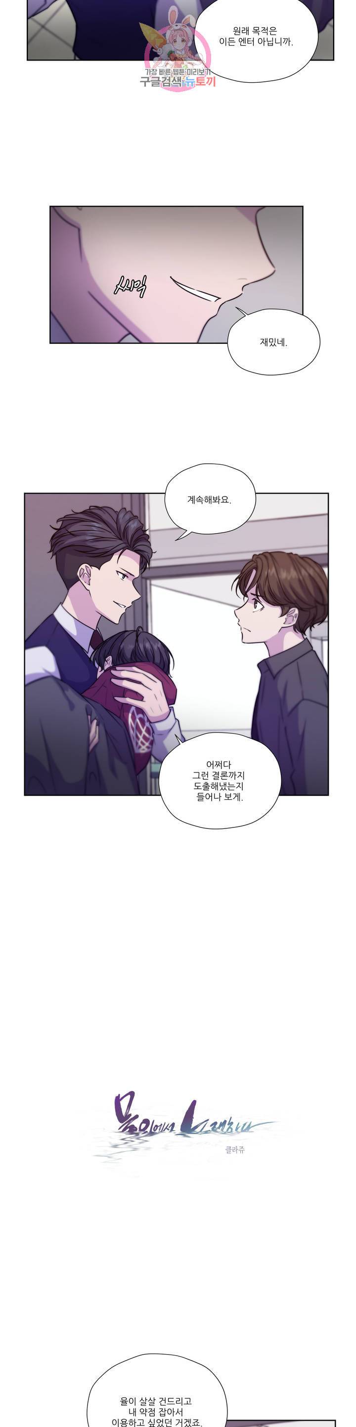 물 위에서 노래하다 37화 5