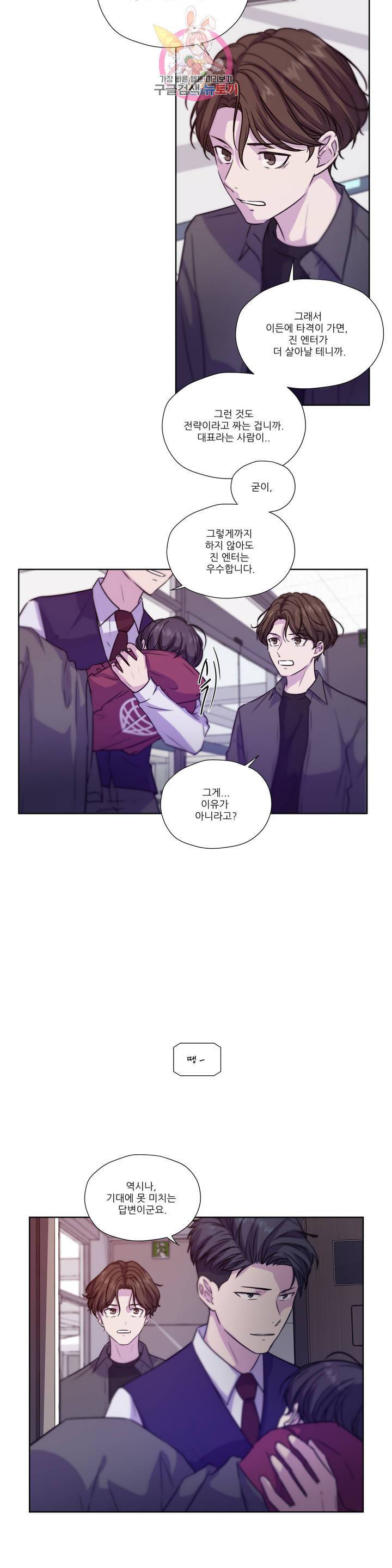 물 위에서 노래하다 37화 6