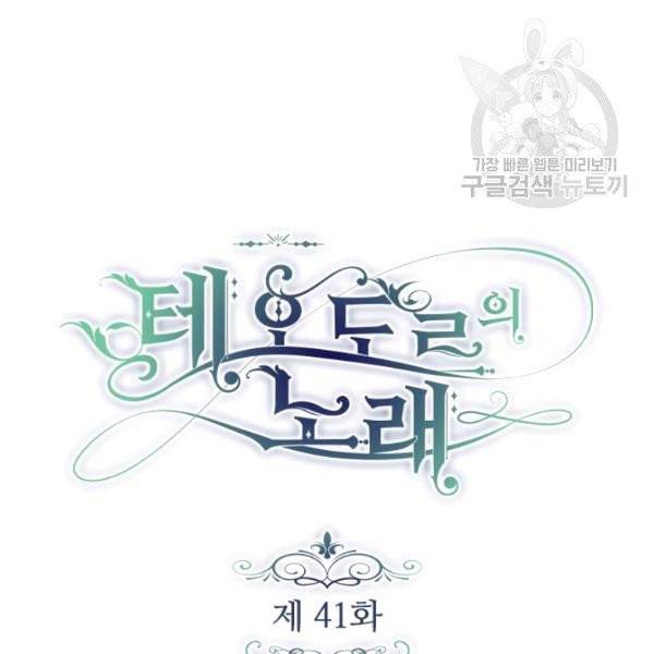 테오도르의 노래 40화 5