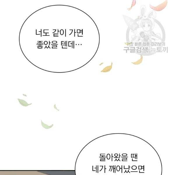 테오도르의 노래 40화 14
