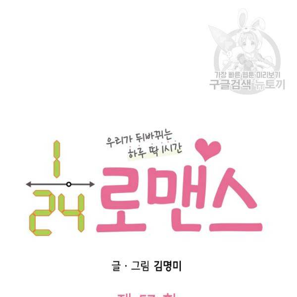 24분의 1 로맨스 57화 6