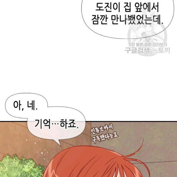 24분의 1 로맨스 57화 13