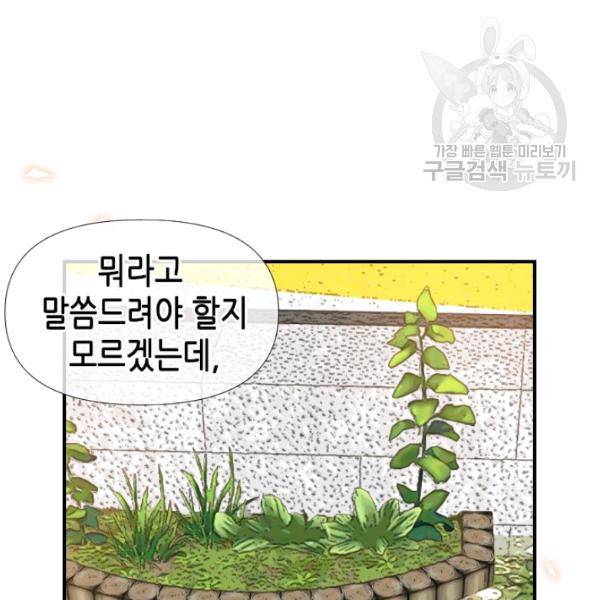 24분의 1 로맨스 57화 15