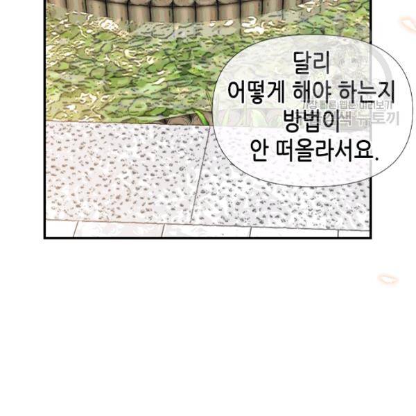 24분의 1 로맨스 57화 16