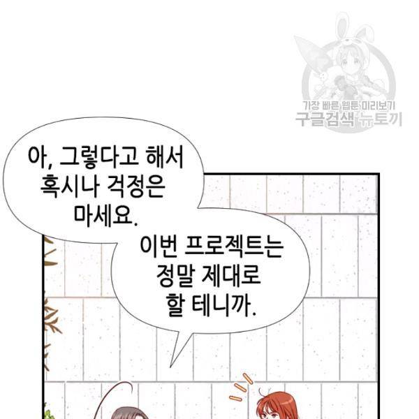 24분의 1 로맨스 57화 21