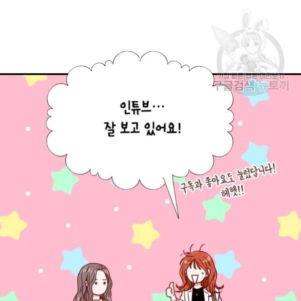 24분의 1 로맨스 57화 25