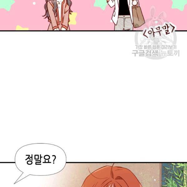 24분의 1 로맨스 57화 26