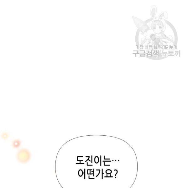 24분의 1 로맨스 57화 35