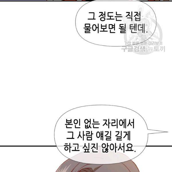 24분의 1 로맨스 57화 44