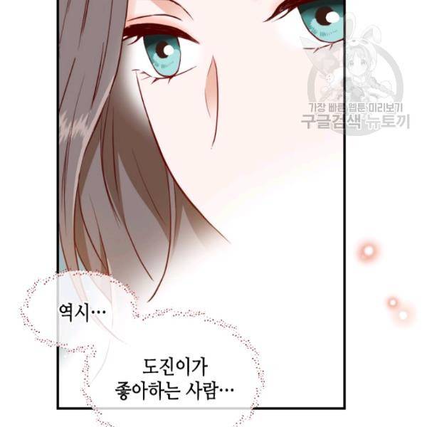 24분의 1 로맨스 57화 47