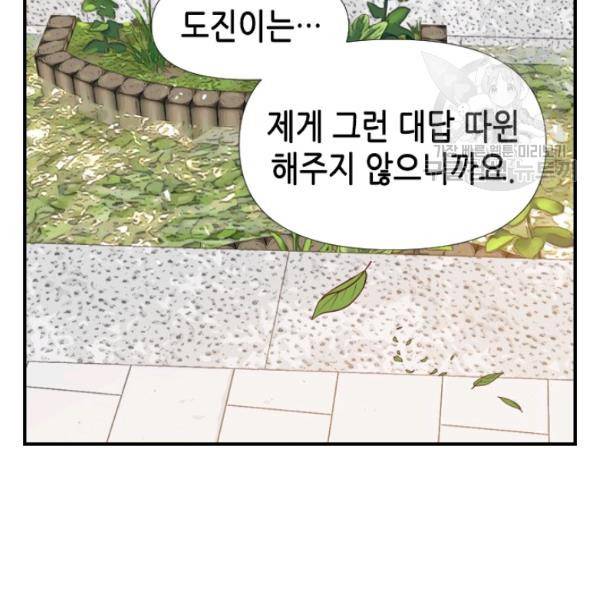 24분의 1 로맨스 57화 49