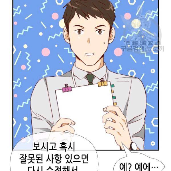 24분의 1 로맨스 57화 61