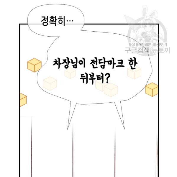 24분의 1 로맨스 57화 69