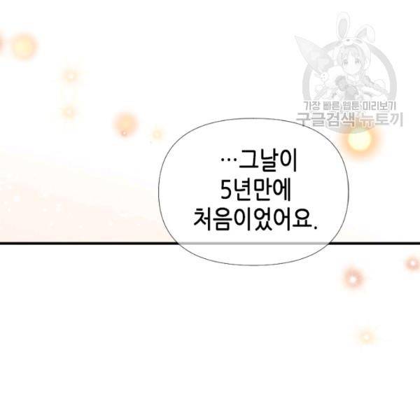 24분의 1 로맨스 57화 83