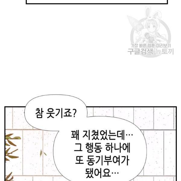 24분의 1 로맨스 57화 87