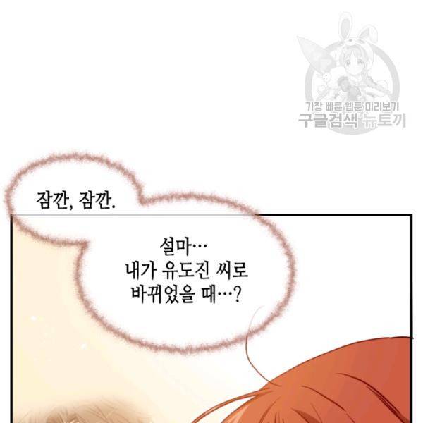 24분의 1 로맨스 57화 89