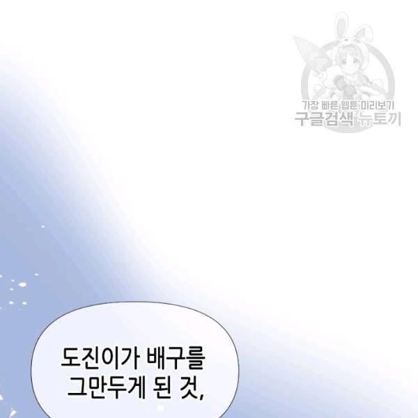 24분의 1 로맨스 57화 93