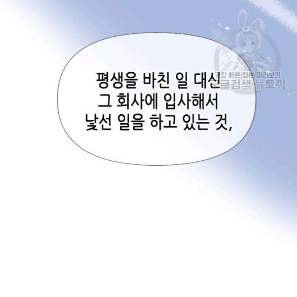24분의 1 로맨스 57화 95