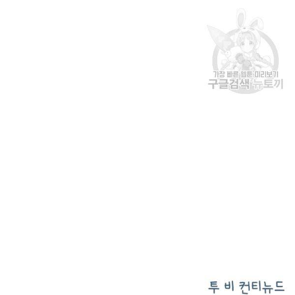 24분의 1 로맨스 57화 104