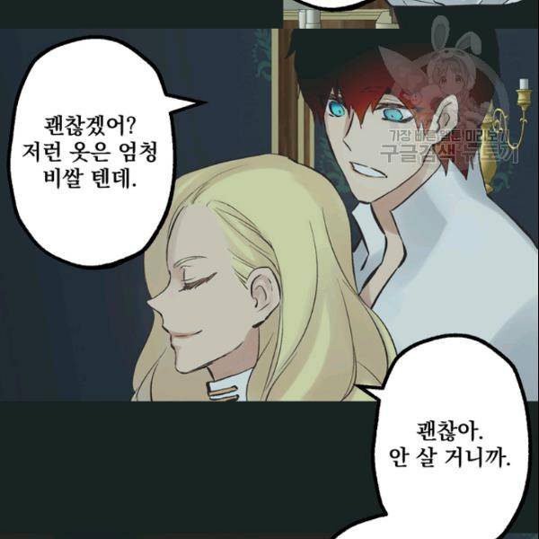 뜻대로 하세요 148화 7