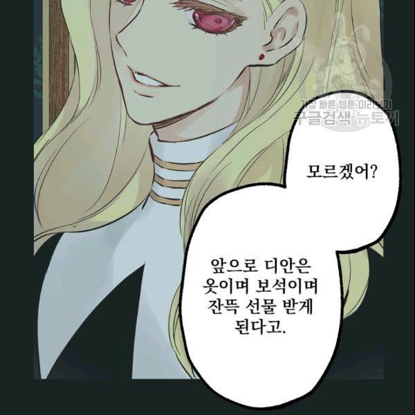 뜻대로 하세요 148화 9