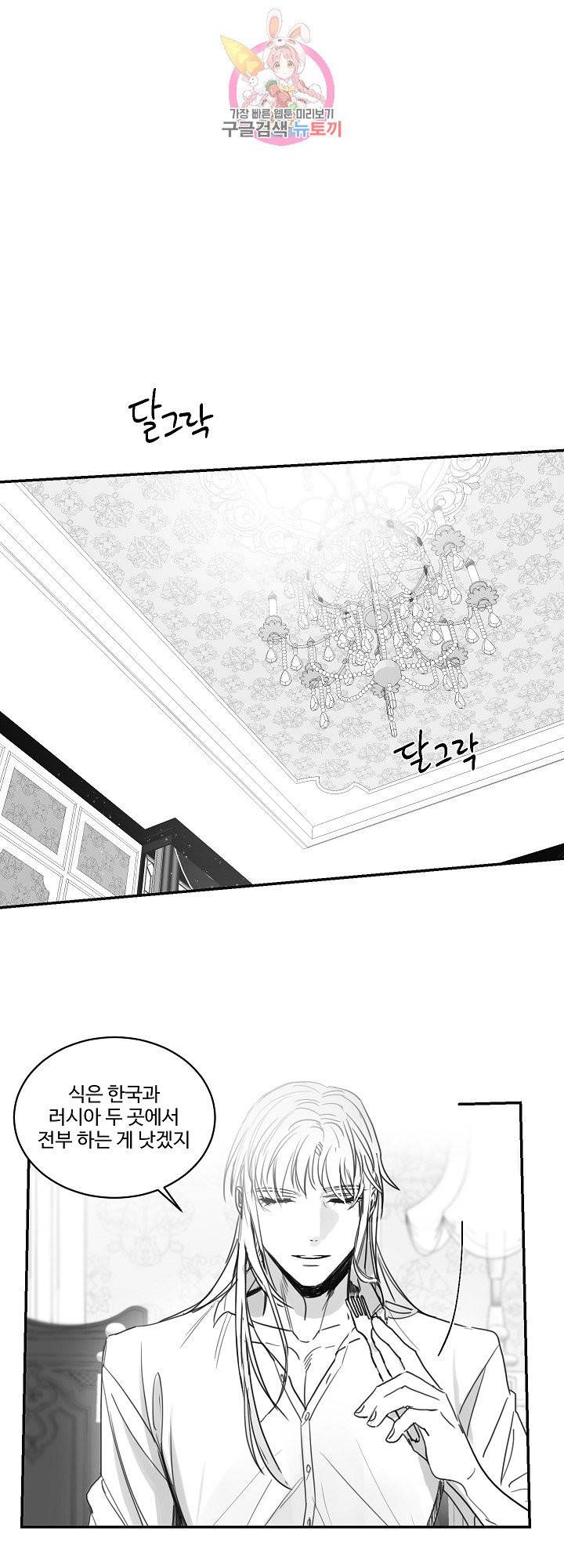 언로맨틱 39화 1