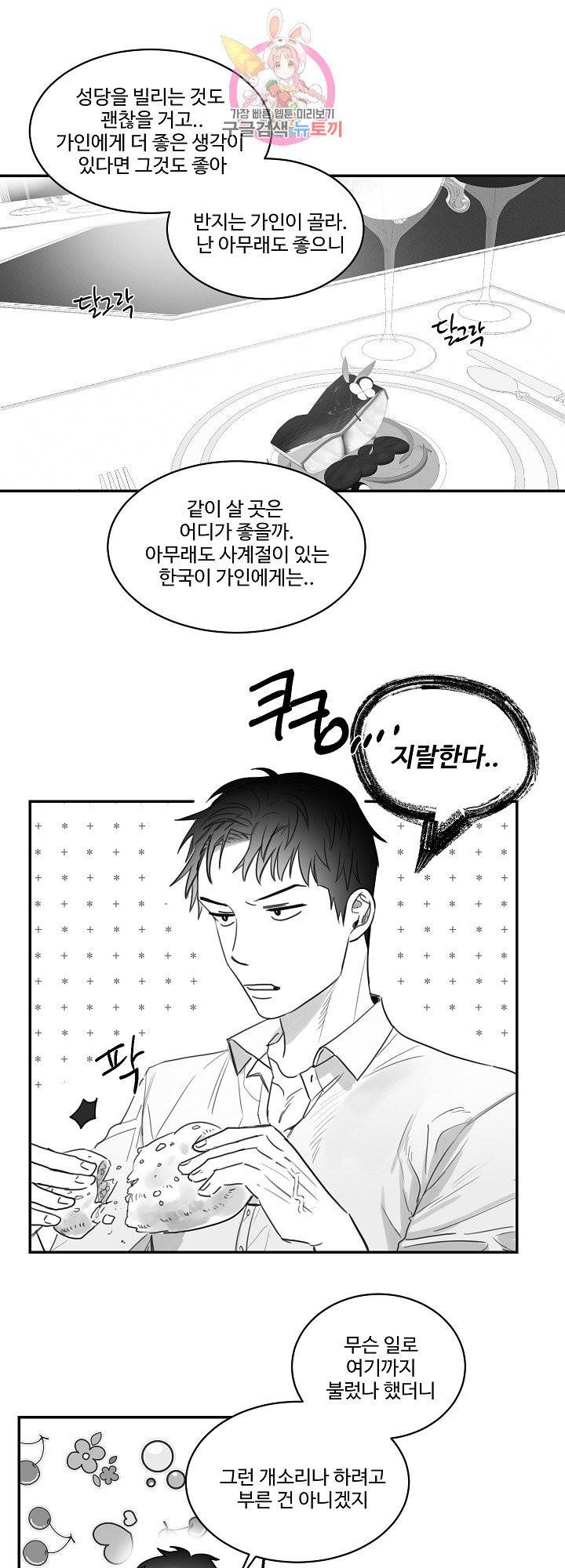 언로맨틱 39화 2