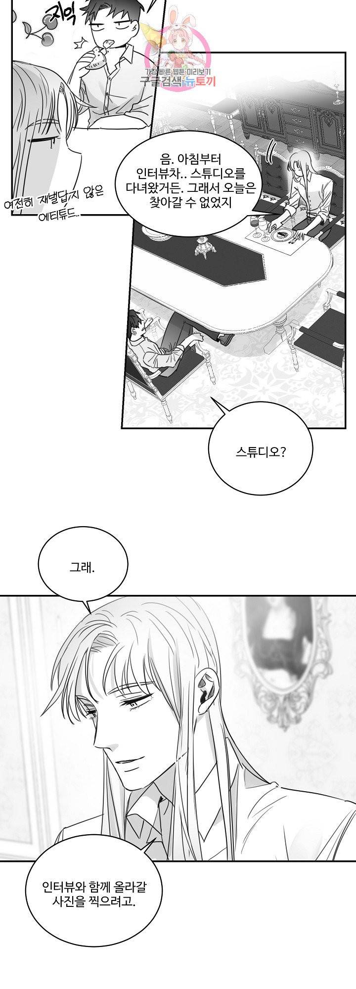 언로맨틱 39화 3