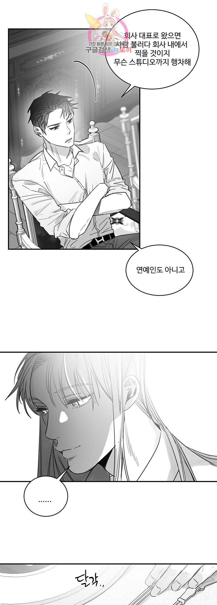 언로맨틱 39화 4