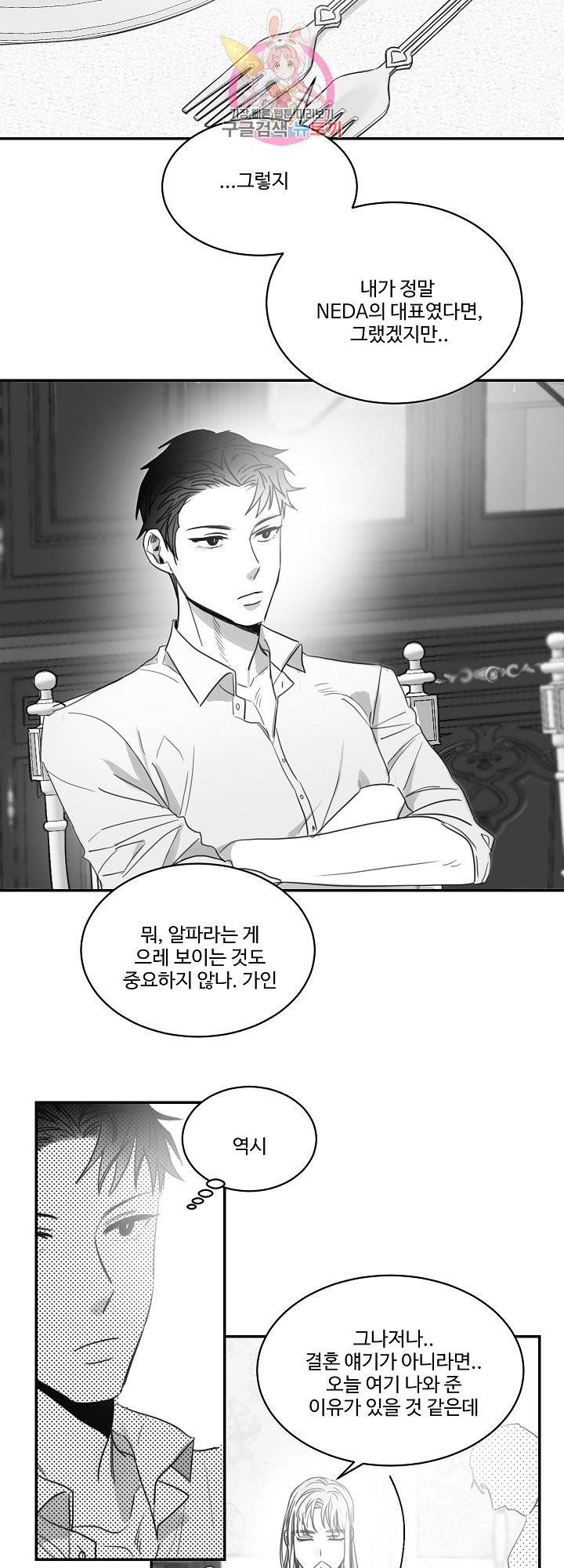 언로맨틱 39화 5