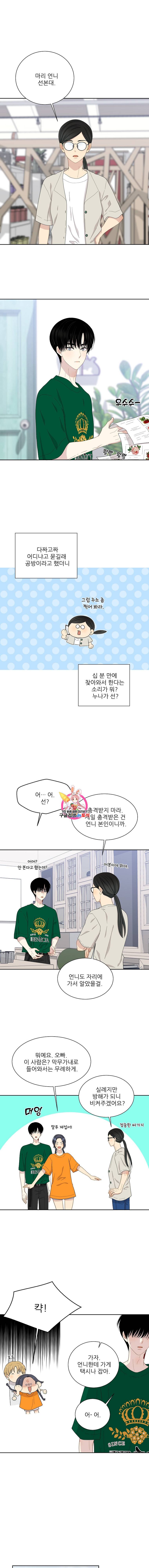 말하지 말까 56화 1